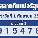 ตรวจหวยล่าสุด 1 พค 65